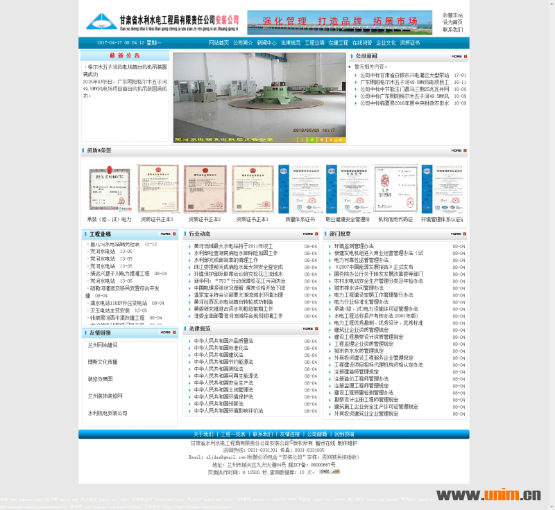 甘肃省水利水电工程局有限公司安装公司