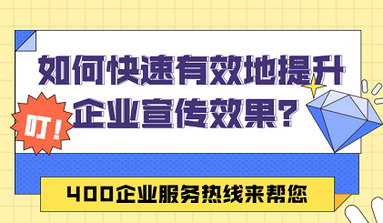 2022年5月25日 400电话申请办理优质号码精选