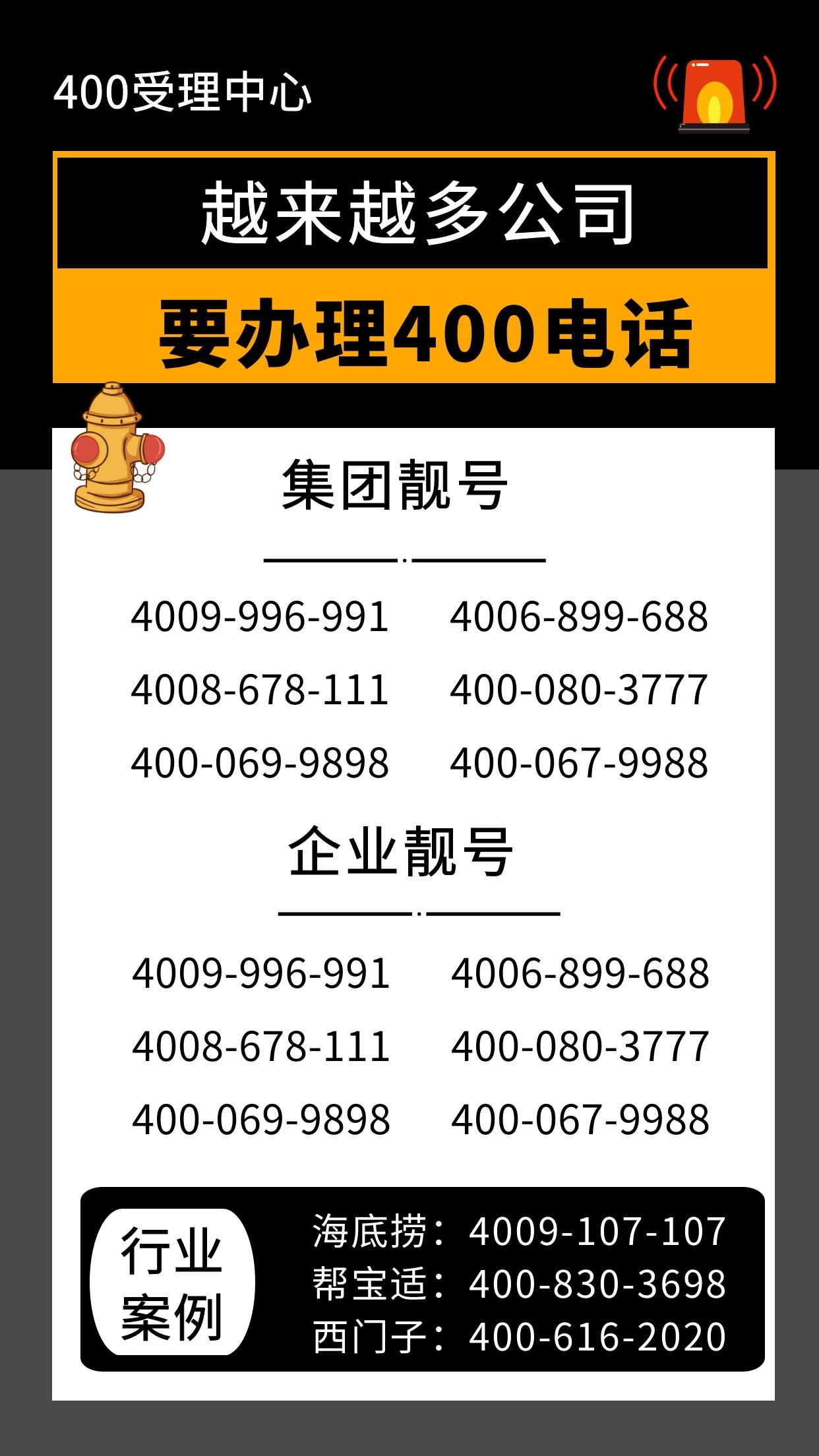 2022年5月26日  400电话申请办理优质号码推荐