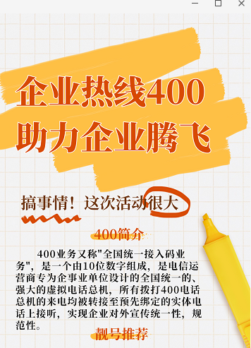 2022年5月27日 400电话申请优质号码推荐