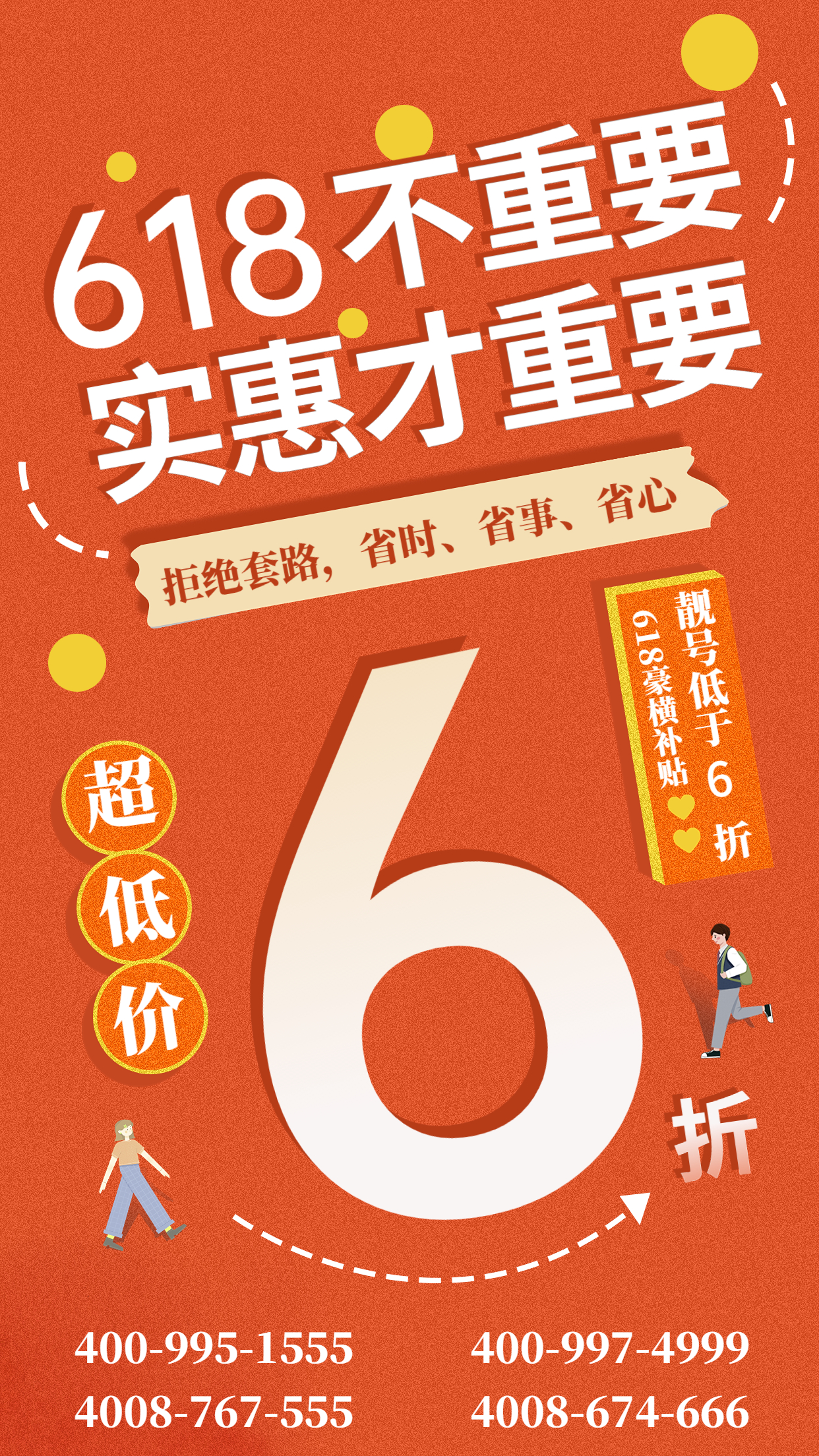 2022年6月9日 400电话申请办理优质号码推荐加推【618预订开启】