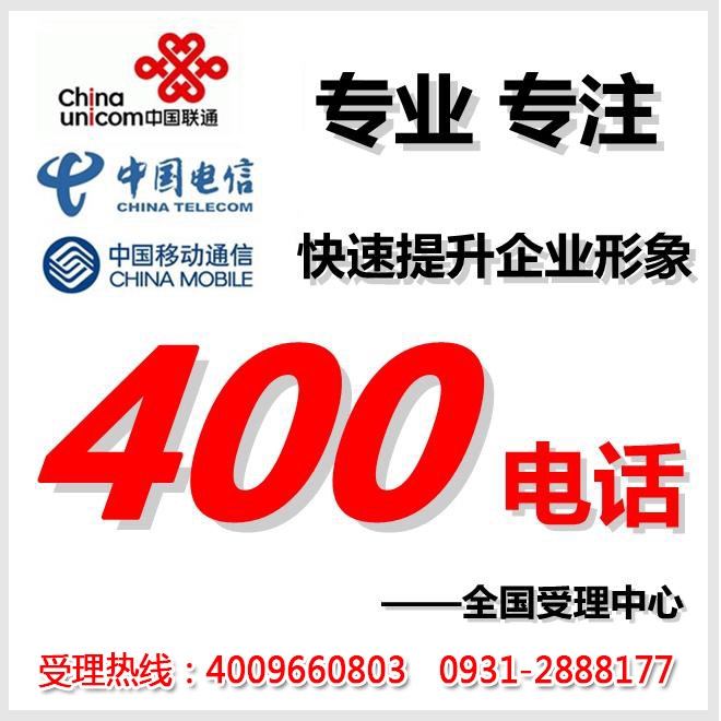 400电话经济型,店铺A级企业400电话