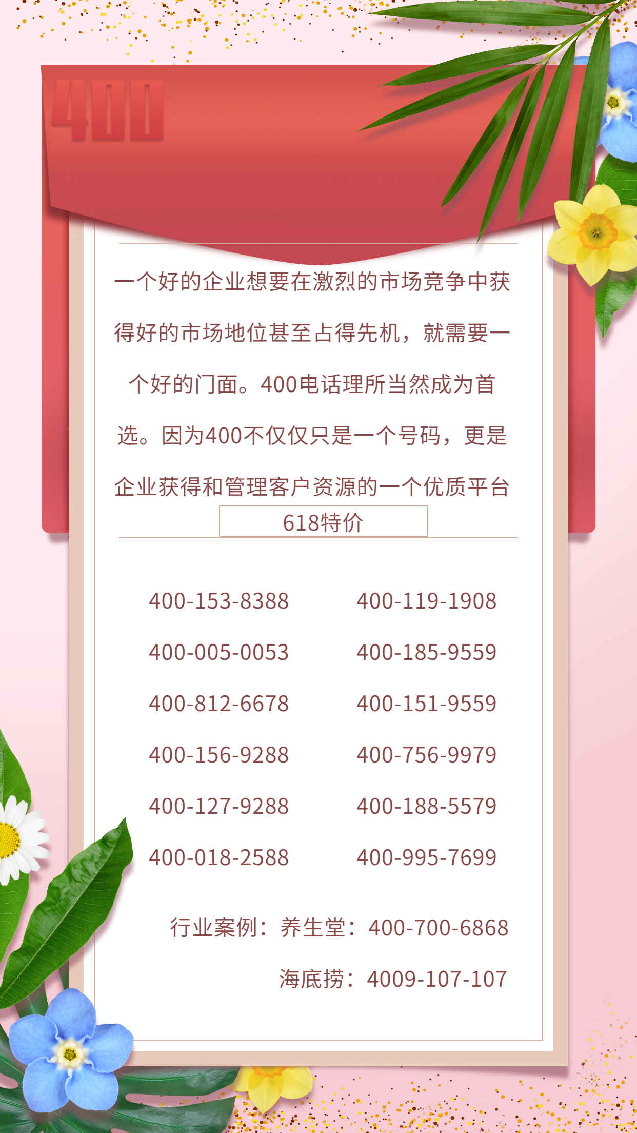 2022年6月16日 400电话优质号码申请办理推荐【618活动开启】
