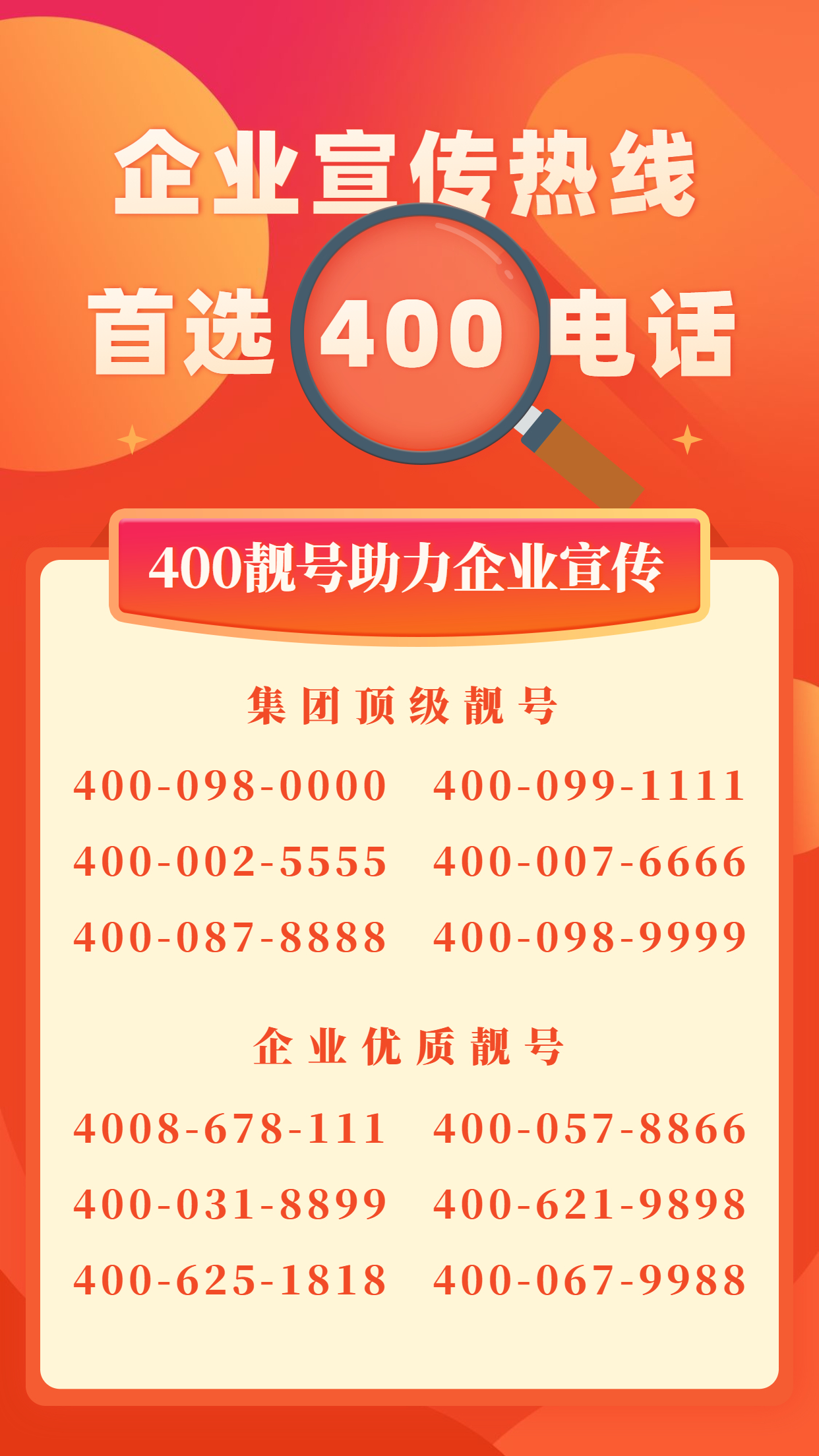 6月22日 400电话号码申请办理优质号码优惠推荐