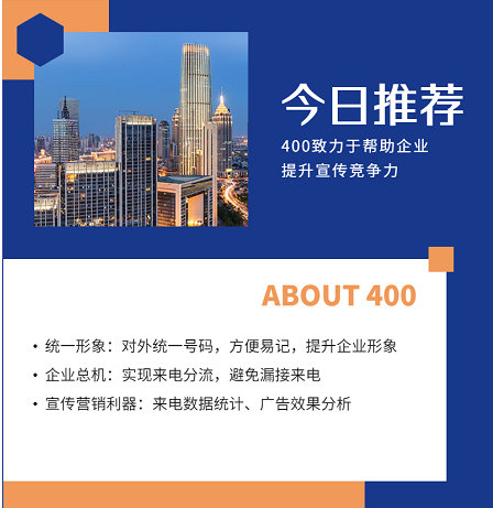 2022年7月18日 400电话申请办理优质号码优惠信息汇总