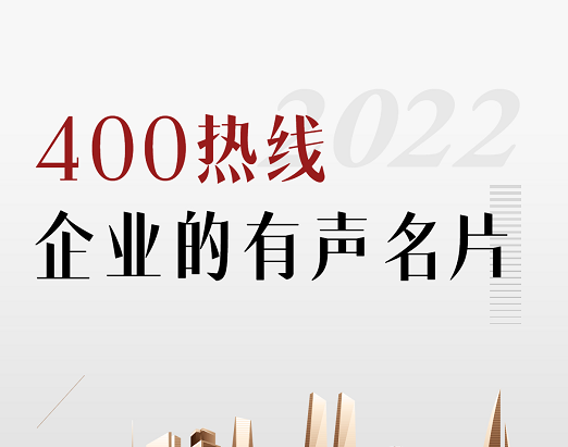 2022年7月22日 400对外专属名片 为您企业形象添彩今日精选推荐