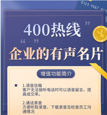 2022年7月28日 400电话申请办理优质号源推荐