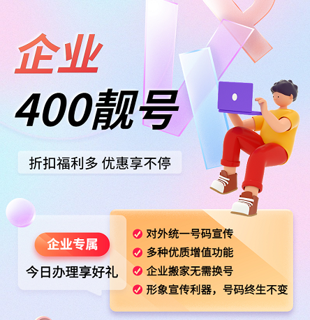 2022年7月29日 400电话申请办理优质号源优惠信息汇总