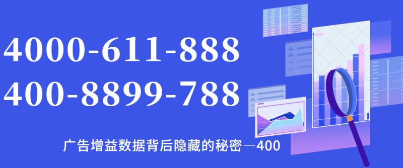 2022年8月15日 企业热线400电话申请办理优质号源推荐