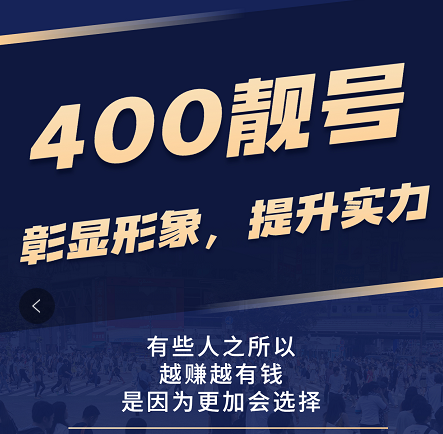 2022年8月18日 企业400服务热线优惠办理信息汇总