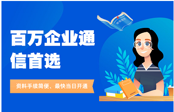 2022年10月10日 400电话申请办理企业400服务热线400优惠号码推荐