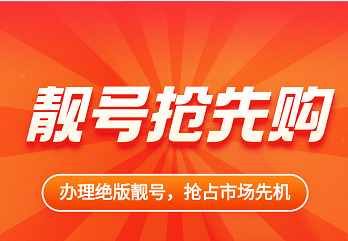 2022年10月11日 企业400热线电话申请办理暨优质400电话号码推荐