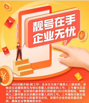 2022年10月14日 400企业服务热线电话申请办理优质号码推荐