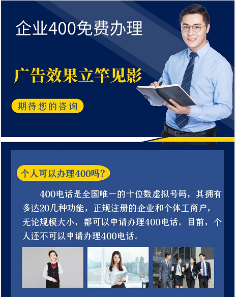 2022年10月27日 400电话申请办理企业400服务热线电话办理今日靓号推荐