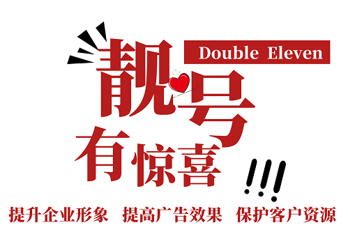 2022年11月5日 400电话申请办理企业400服务热线电话办理靓号推荐