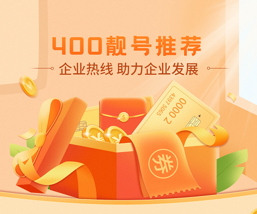 2022年11月7日 企业400电话申请办理400企业服务热线电话办理靓号今日推荐