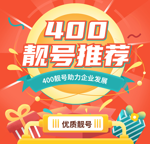 2022年11月15日 400电话申请办理企业400热线电话办理优惠信息今日推荐