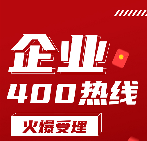 2022年11月16日 企业400服务热线400电话申请办理优惠号码今日推荐