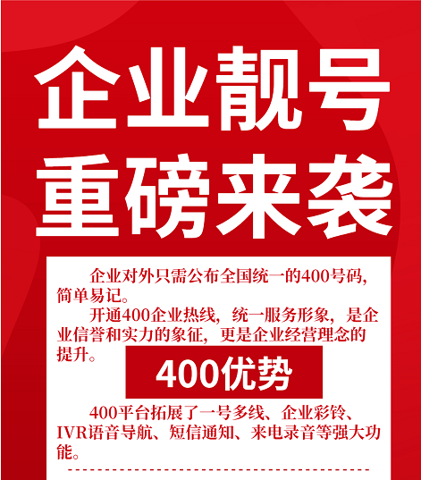 2022年11月21日 400电话申请办理企业400电话、400企业热线优质号码优惠信息今日推荐