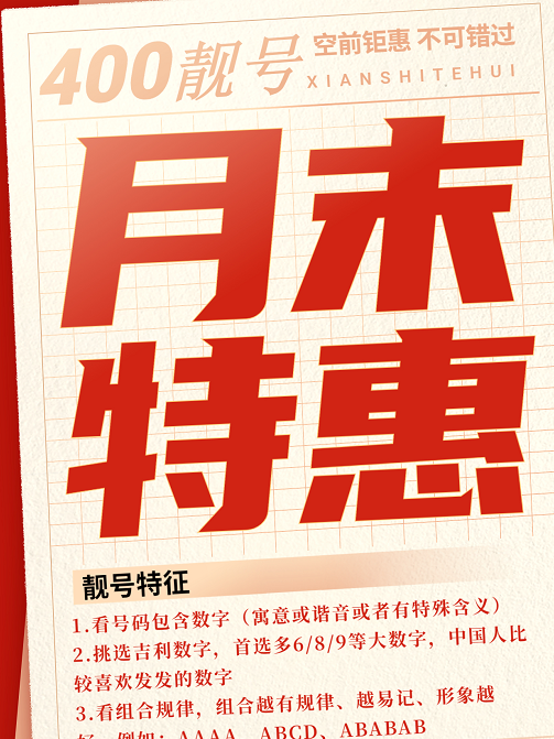 2022年11月29日 400电话申请办理400企业服务热线优质号码月底促销今日推荐