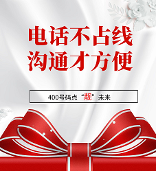 2022年12月3日 400电话申请办理企业400服务热线申请办理优质靓号今日推荐