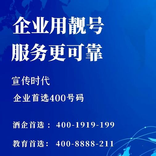 2022年12月8日 400电话申请办理企业400电话优质号码今日推荐