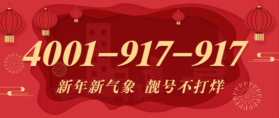 [2023年1月6日] 400优质靓号加推