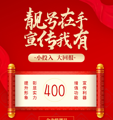 2023年2月8日 400电话申请优惠企业400热线电话申请办理优质号码推荐