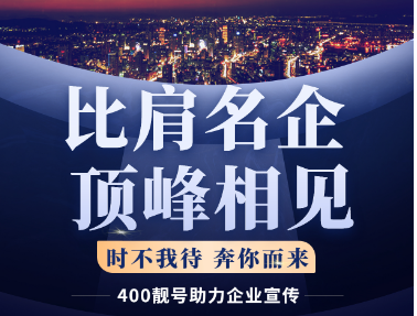 [2023年2月20日]400电话申请办理企业400服务热线电话申请优质号码今日推荐