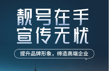 [2023年2月24日]企业400电话申请办理企业400服务热线申请优质靓号推荐