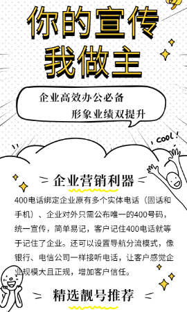 [2023年2月25日]400电话申请办理企业400热线电话申请办理靓号推荐