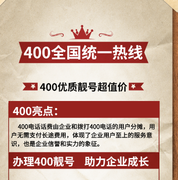 [2023年3月11日]400电话申请400电话办理企业400服务热线号码推荐